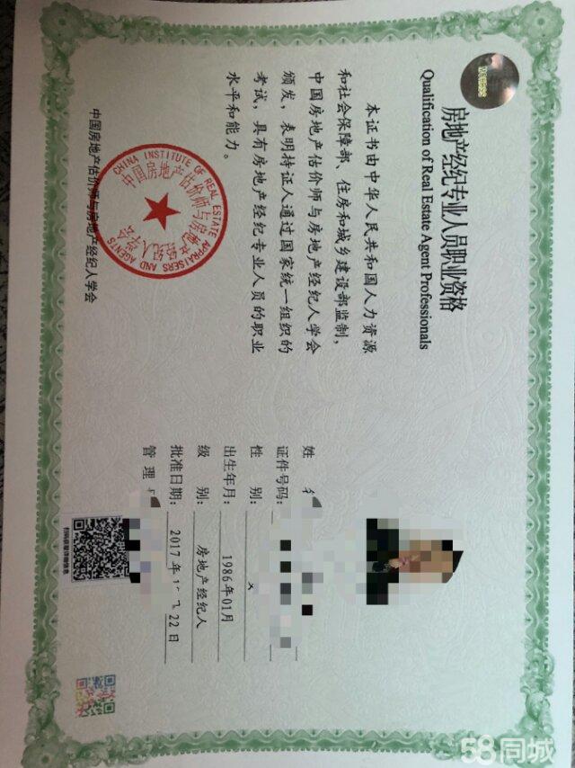 有全國(guó)房地產(chǎn)經(jīng)紀(jì)人證出租 - 威海58同城