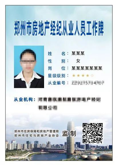 鄭州市啟動房地產經紀從業人員實名登記，規范市場秩序促進行業健康發展