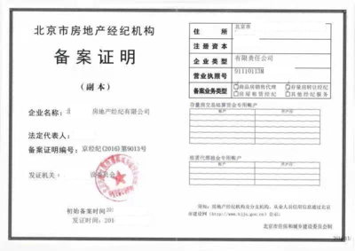 房地產(chǎn)經(jīng)紀公司代辦轉(zhuǎn)讓 流程與注意事項