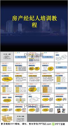 房地產(chǎn)經(jīng)紀人培訓 專業(yè)服務，卓越價值